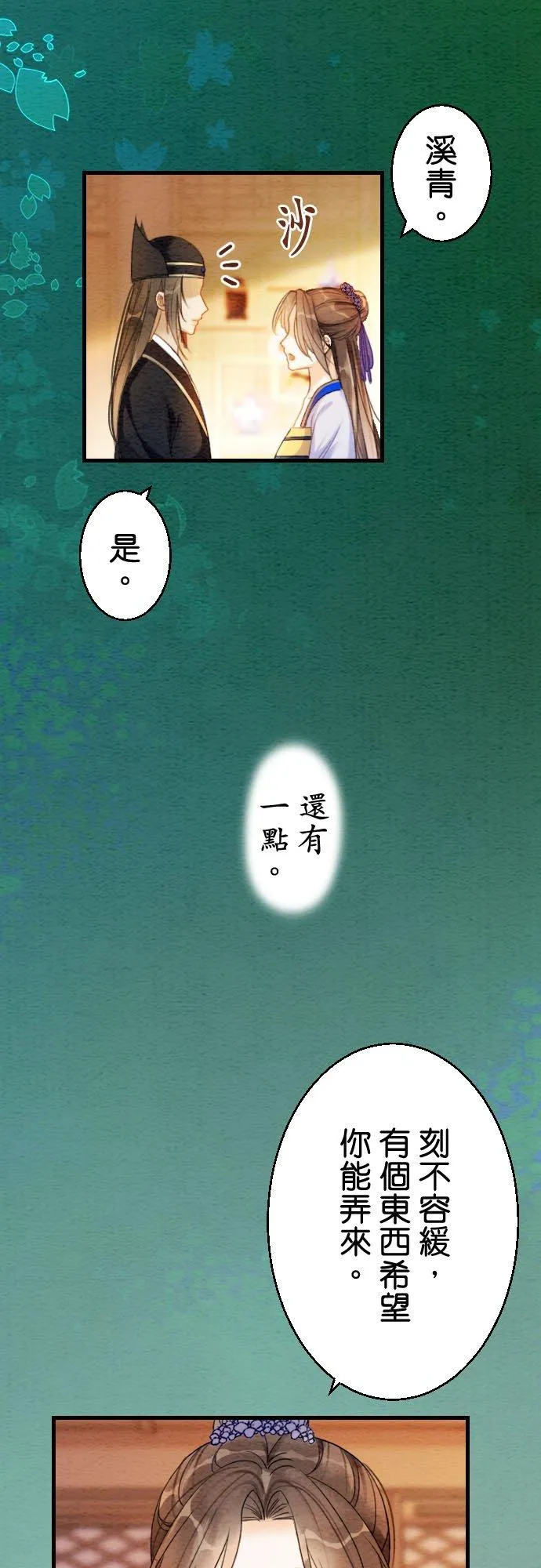 第 8 话 第18页