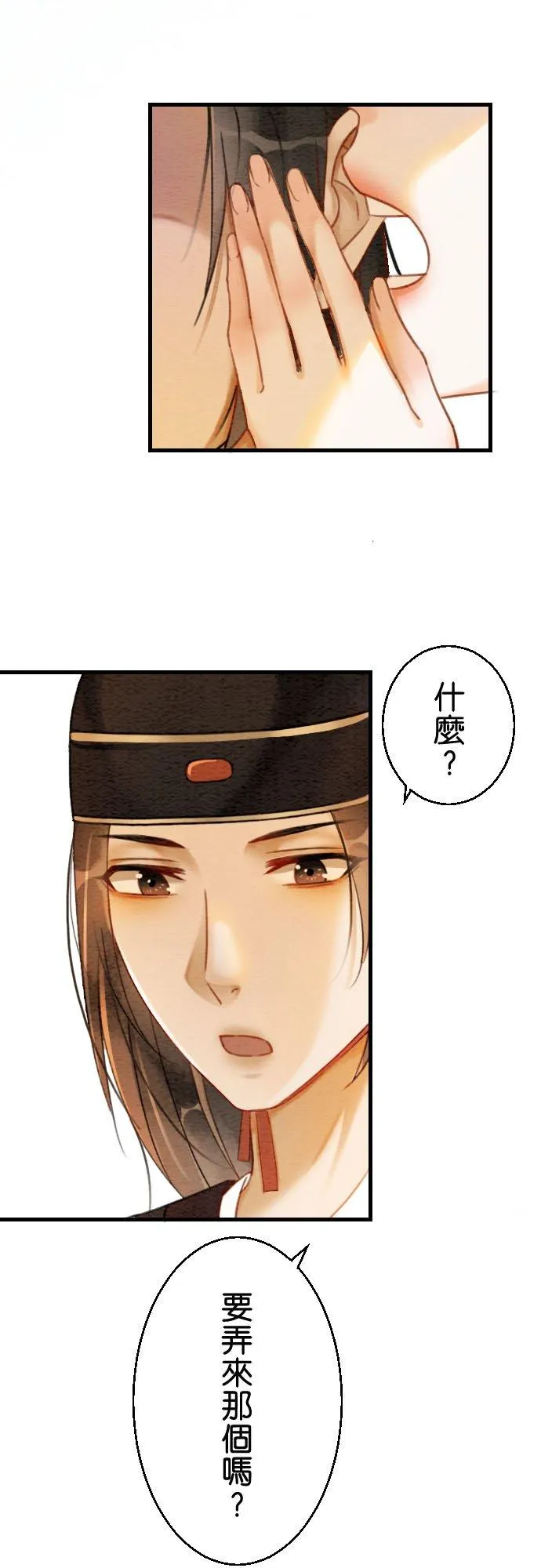 第 8 话 第20页