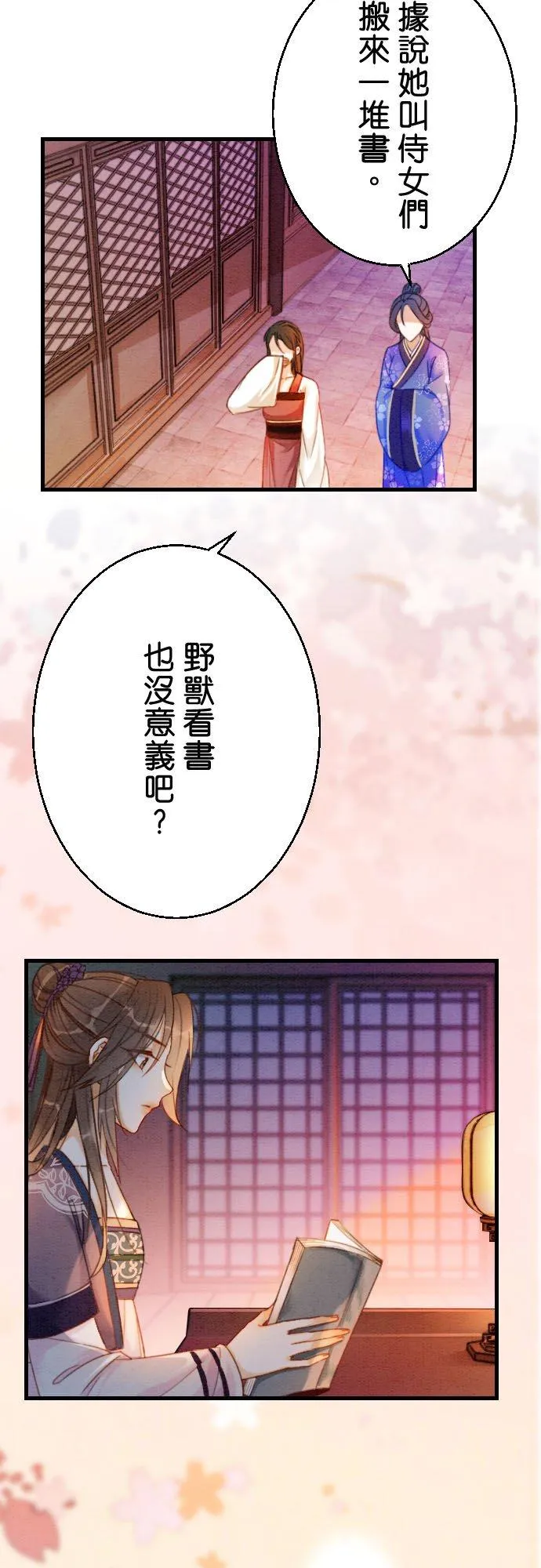 第 8 话 第22页