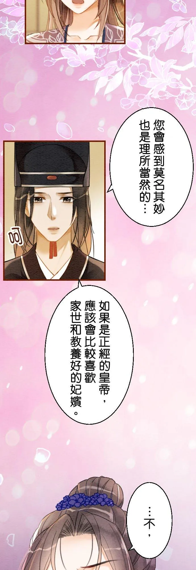第 8 话 第32页