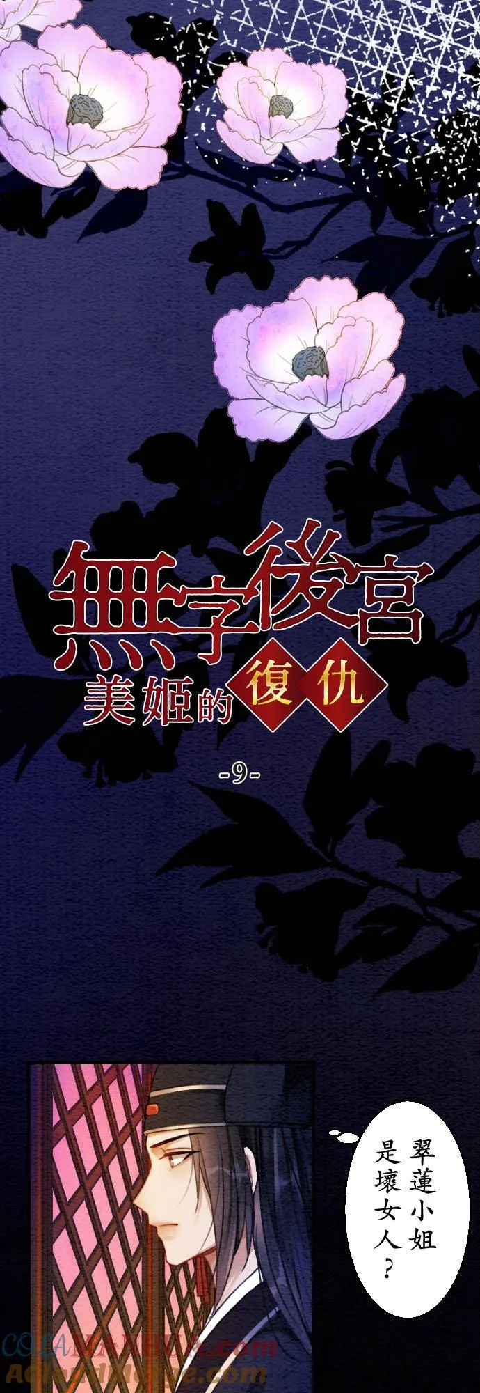 第 9 话 第3页