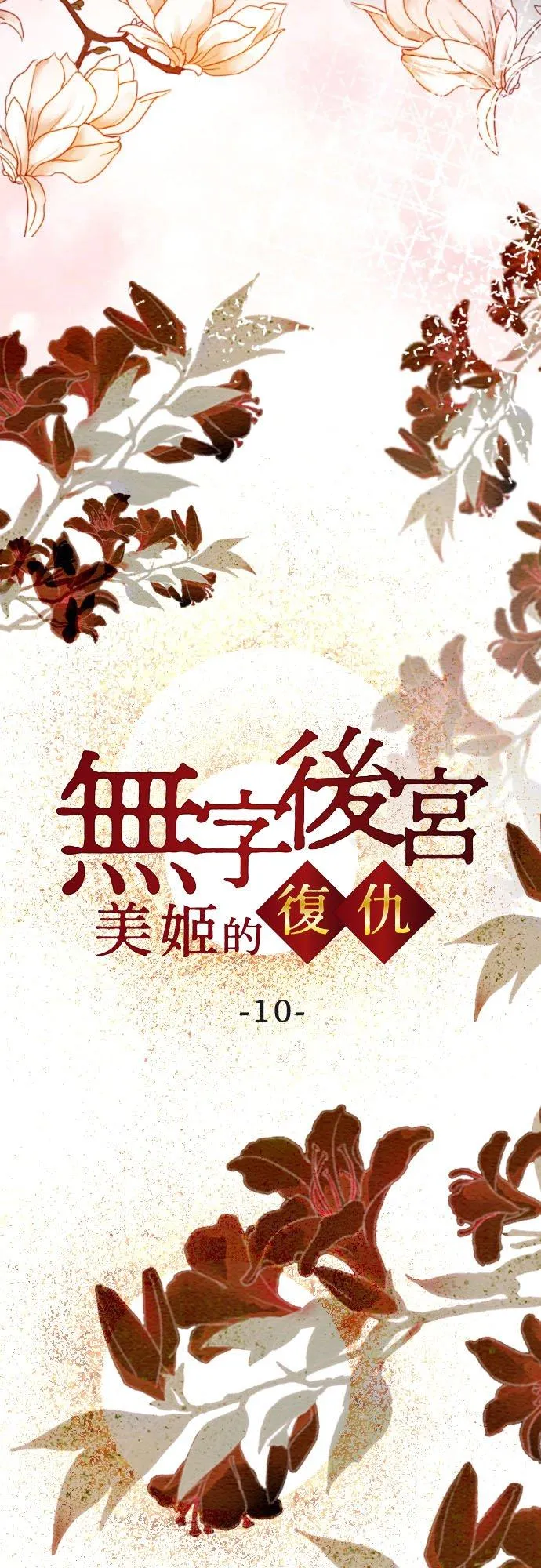 第 10 话 第2页