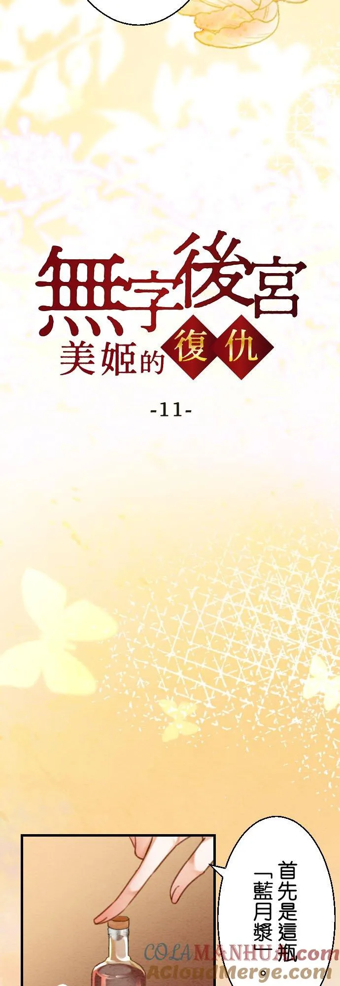 第 11 话 第3页