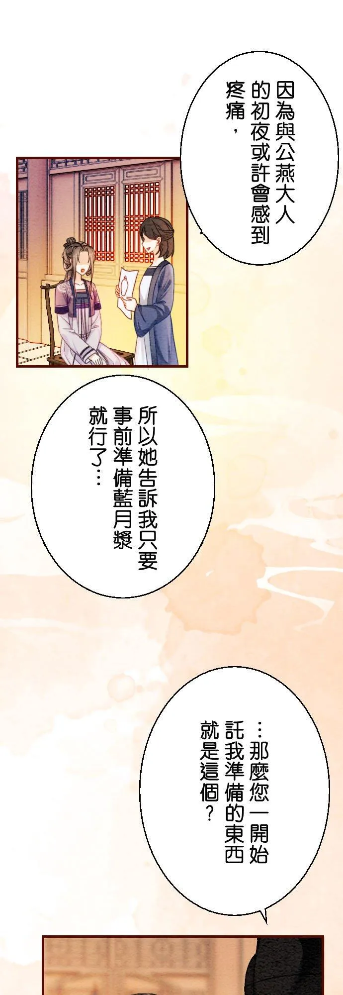 第 11 话 第6页