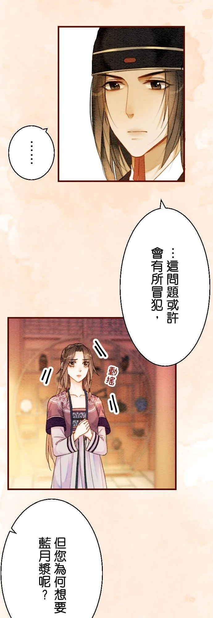 第 11 话 第8页