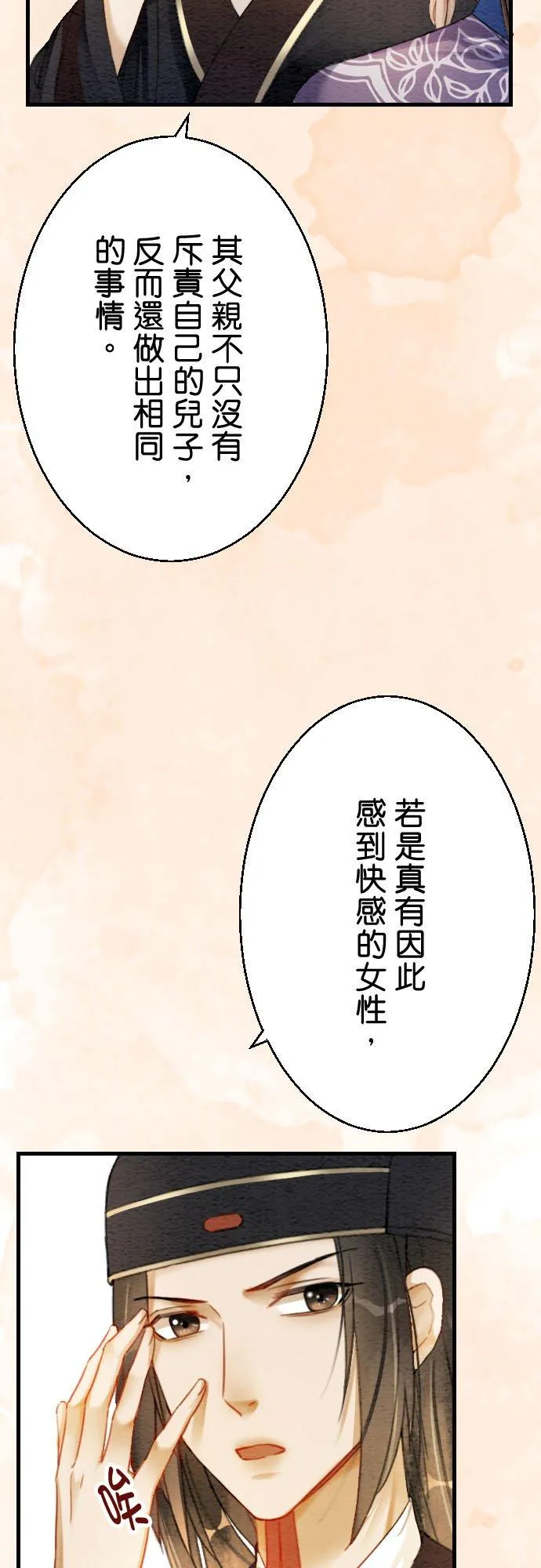第 11 话 第18页