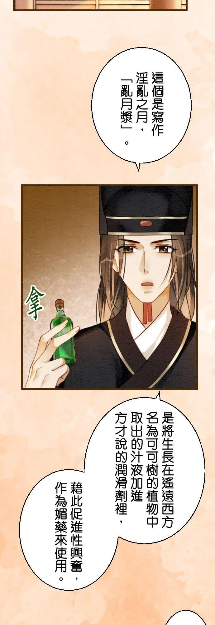 第 11 话 第24页