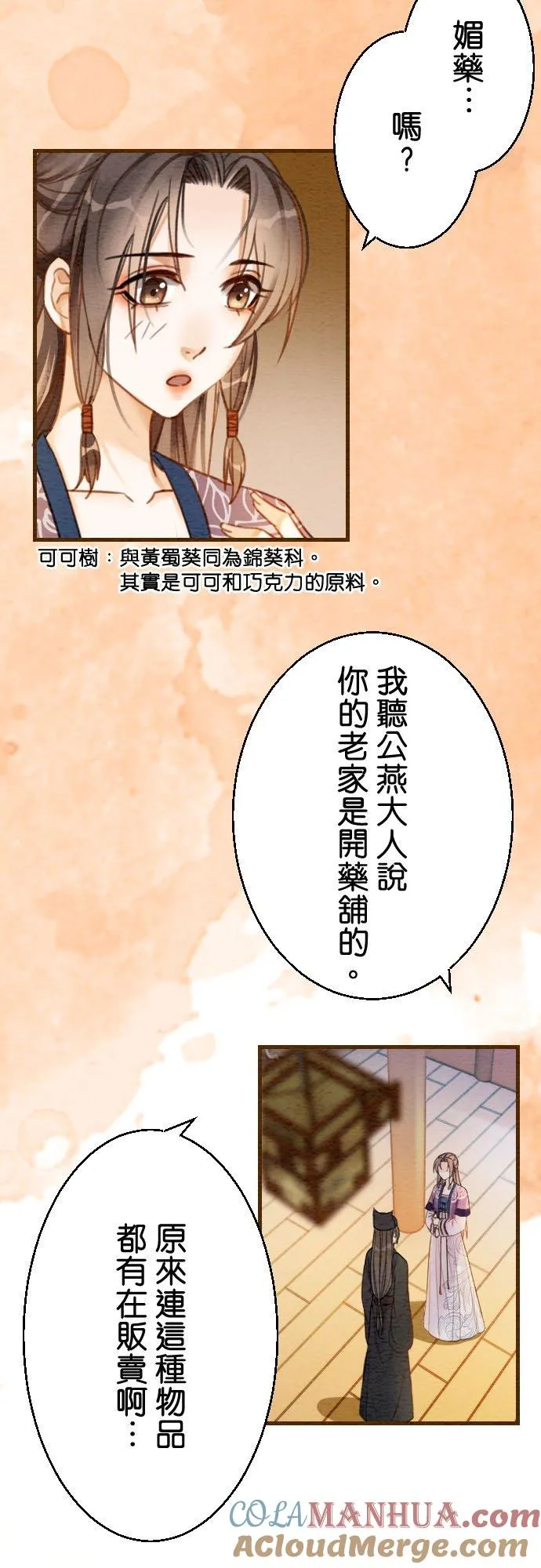 第 11 话 第25页
