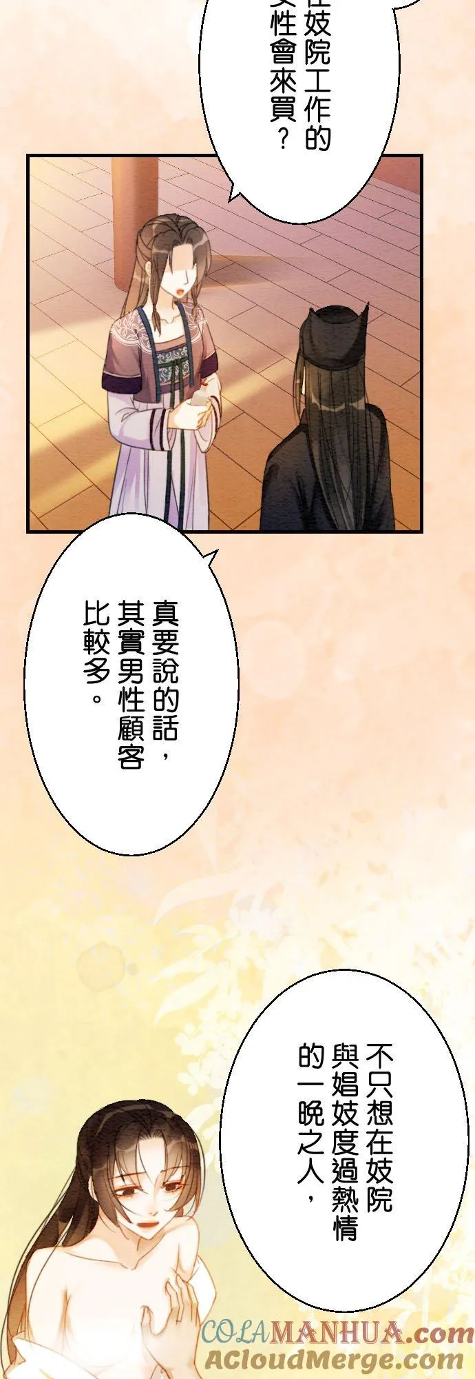 第 11 话 第27页
