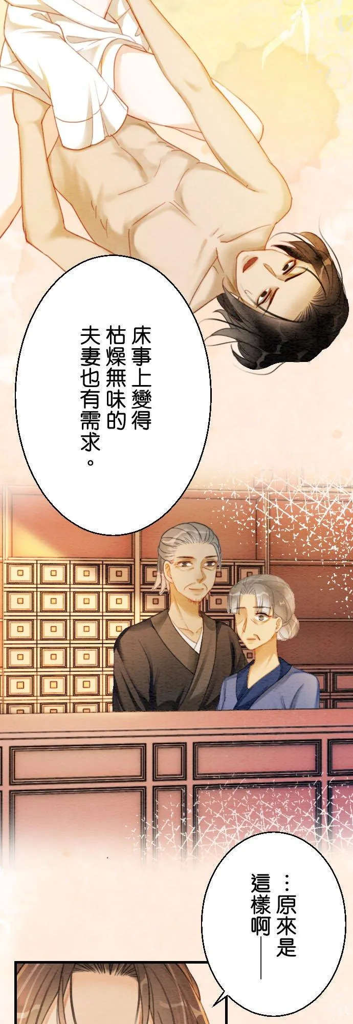 第 11 话 第28页