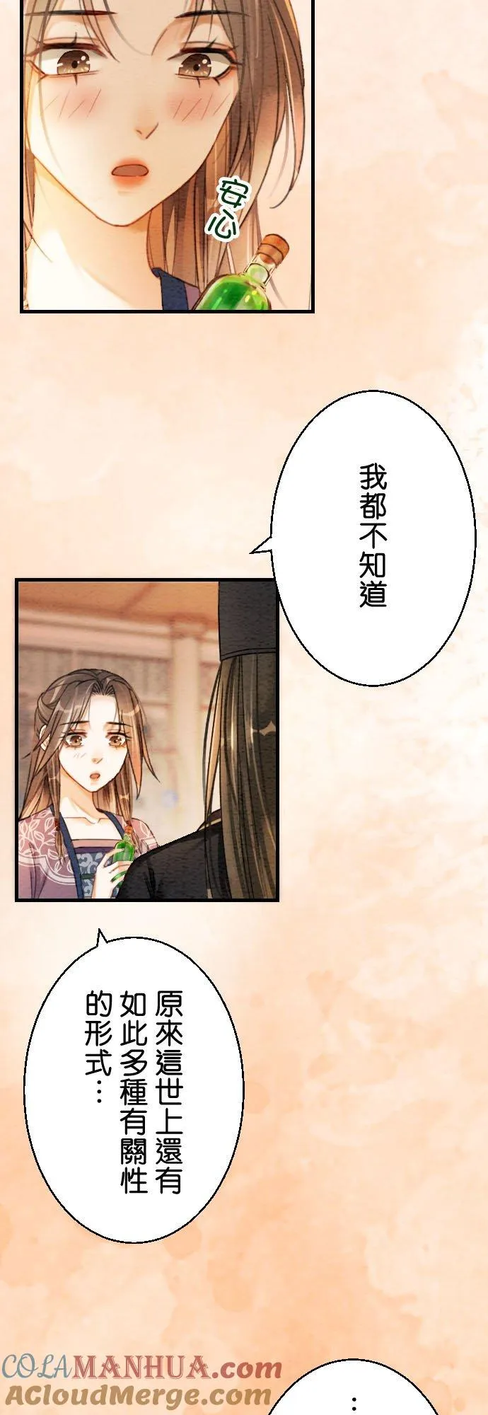 第 11 话 第29页