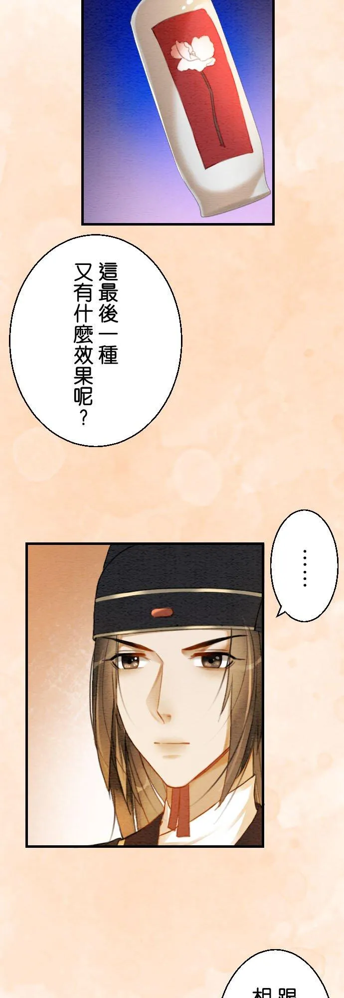 第 11 话 第32页