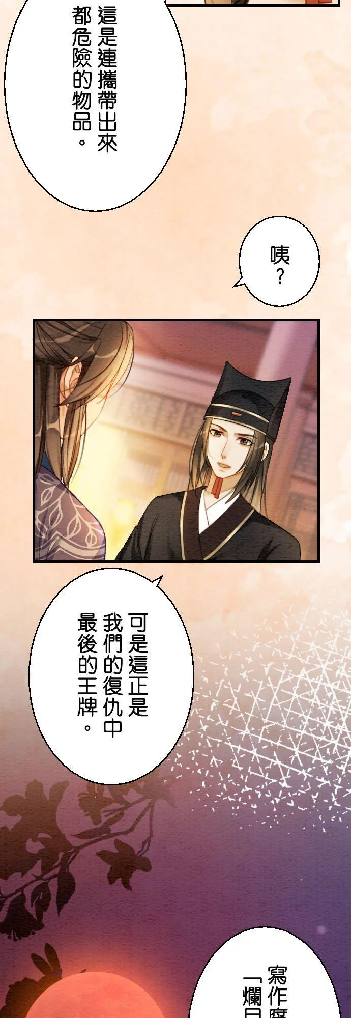 第 11 话 第34页