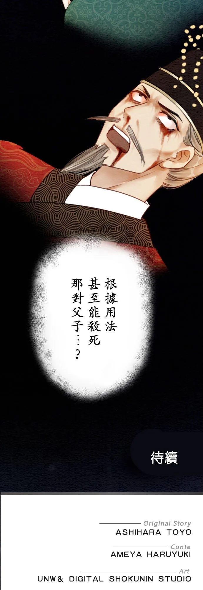 第 11 话 第40页