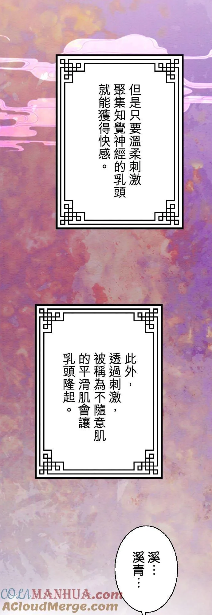 第 12 话 第28页