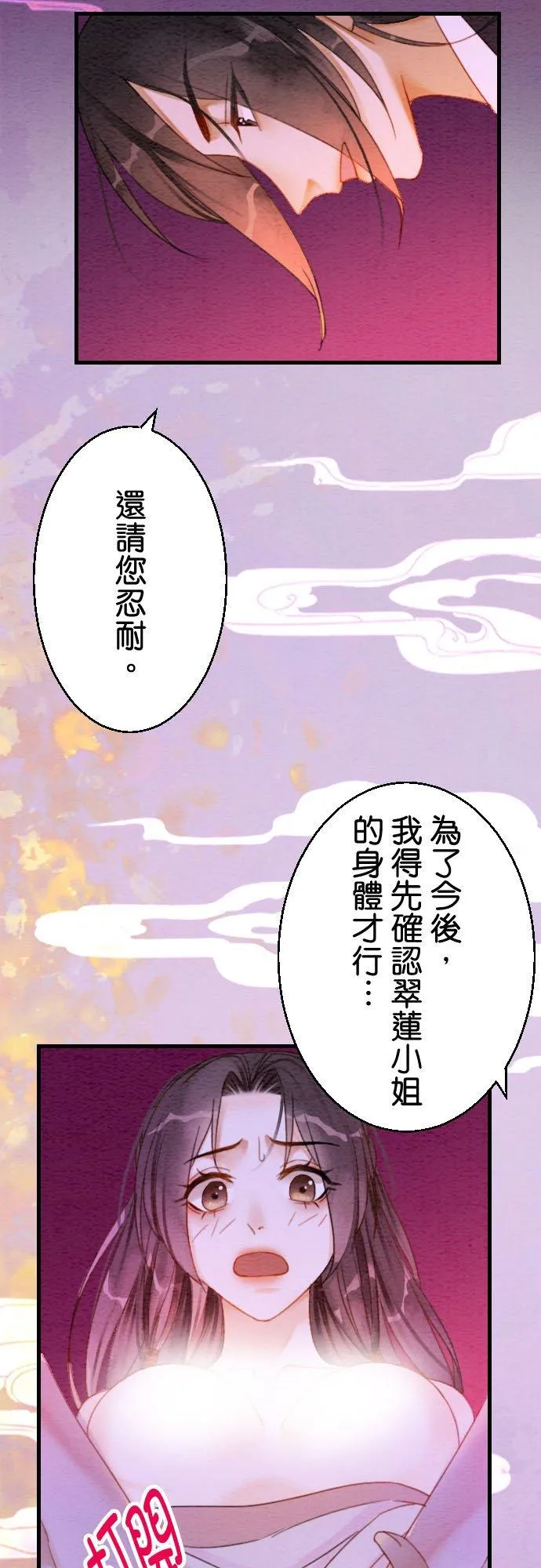 第 12 话 第32页