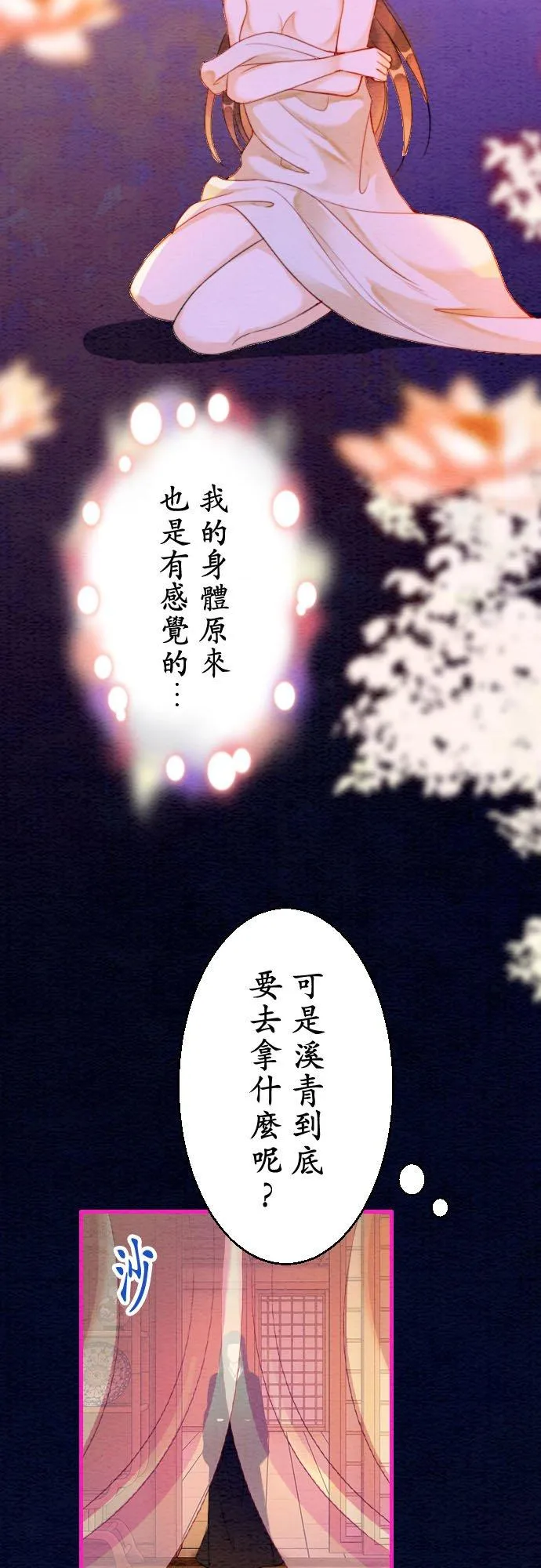 第 13 话 第8页
