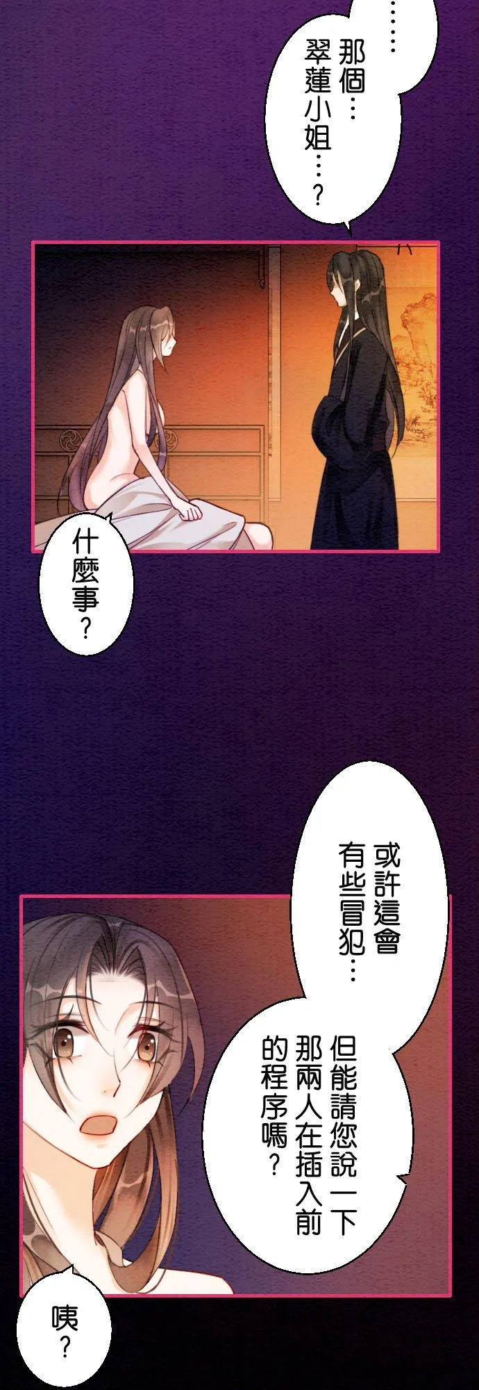第 13 话 第18页