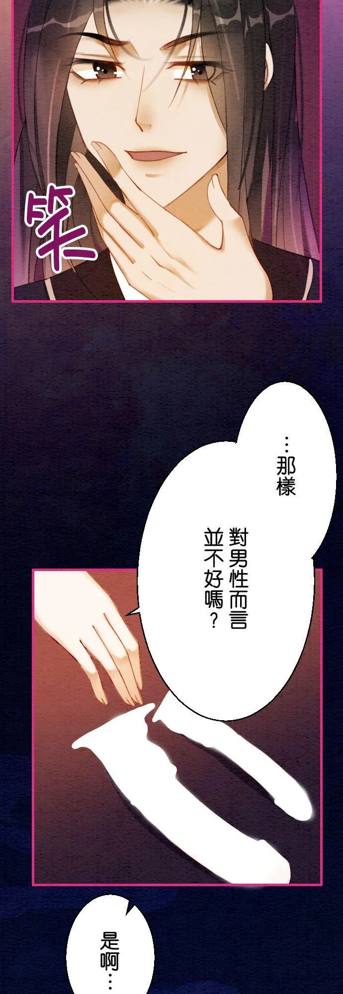 第 13 话 第23页