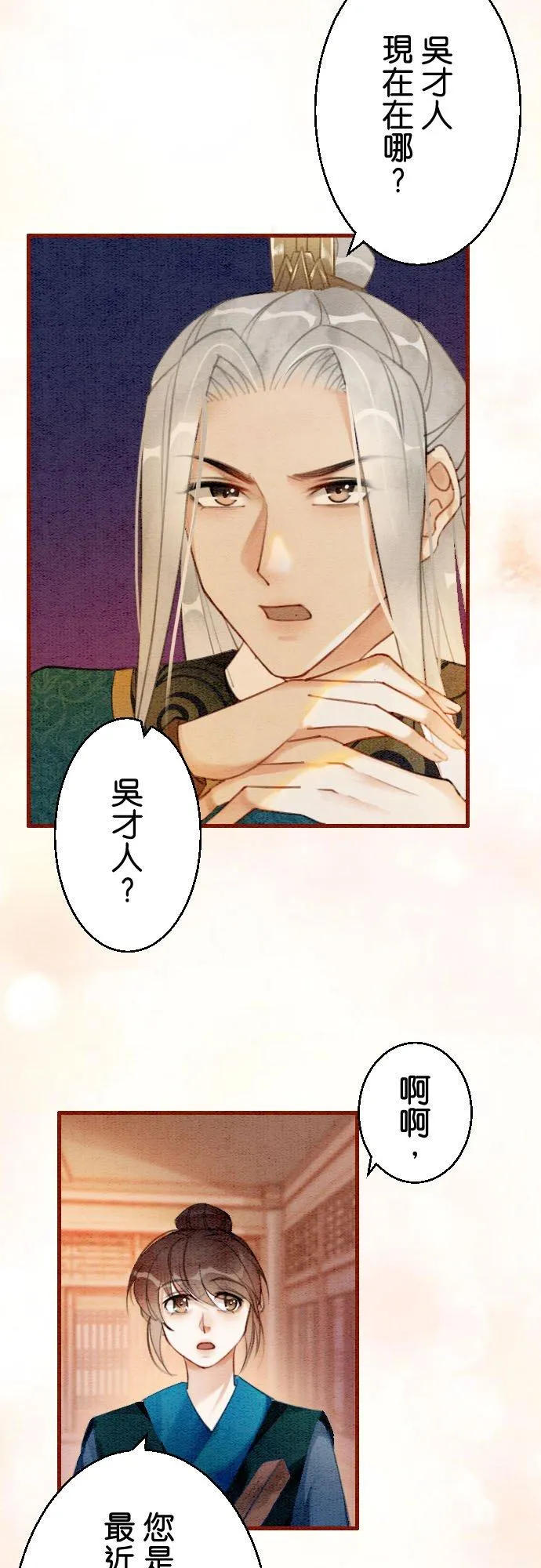 第 14 话 第2页