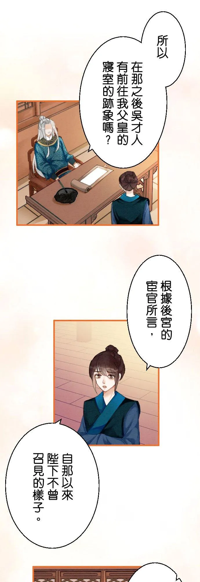 第 14 话 第6页