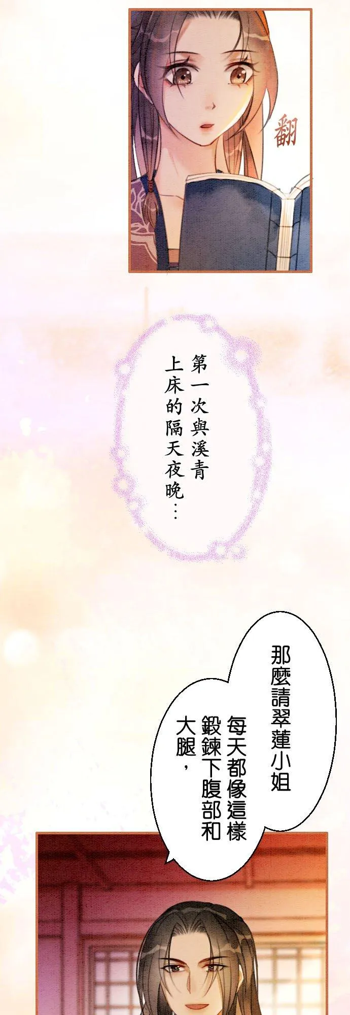 第 14 话 第12页