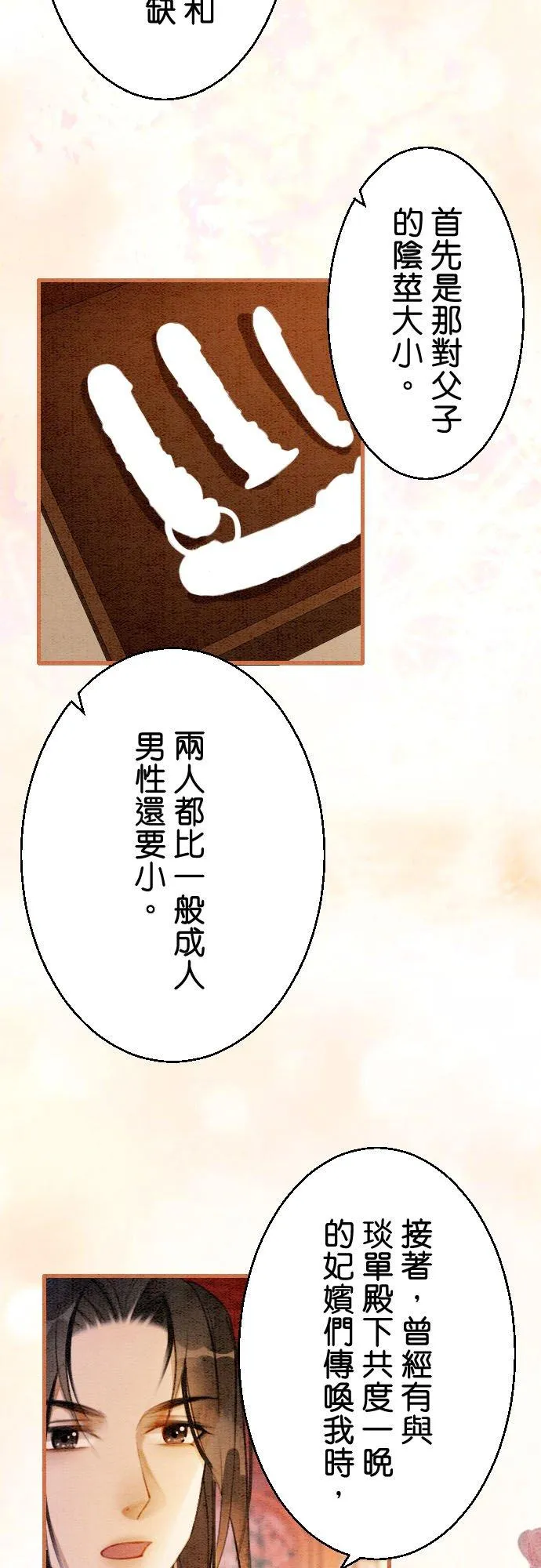 第 14 话 第14页