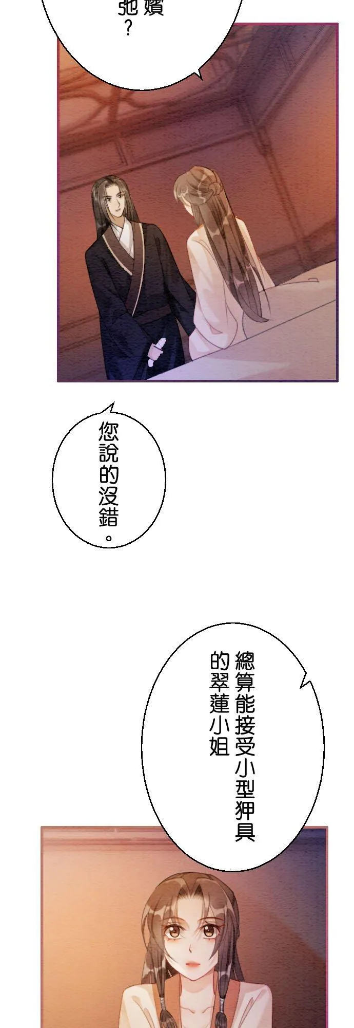 第 14 话 第18页