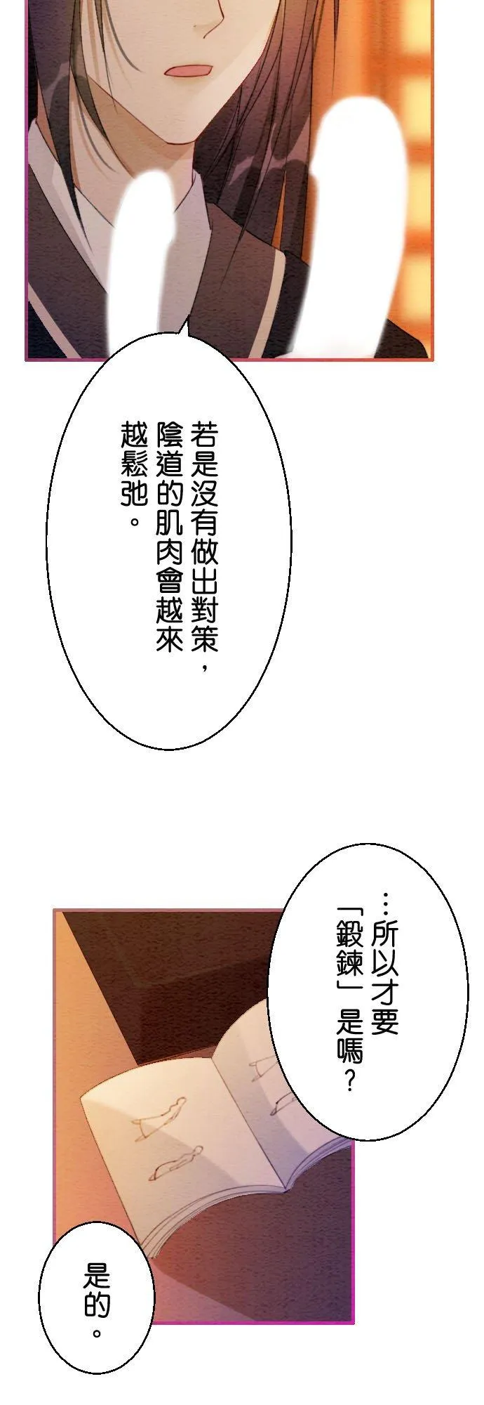 第 14 话 第20页
