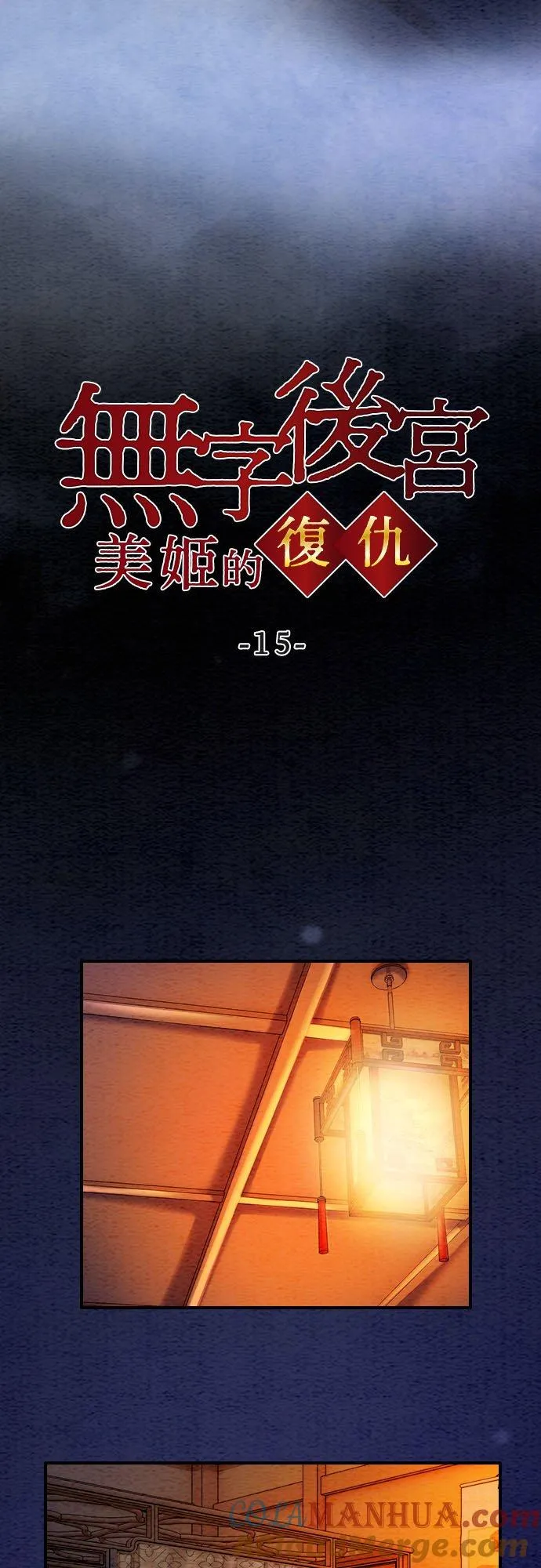 第 15 话 第4页