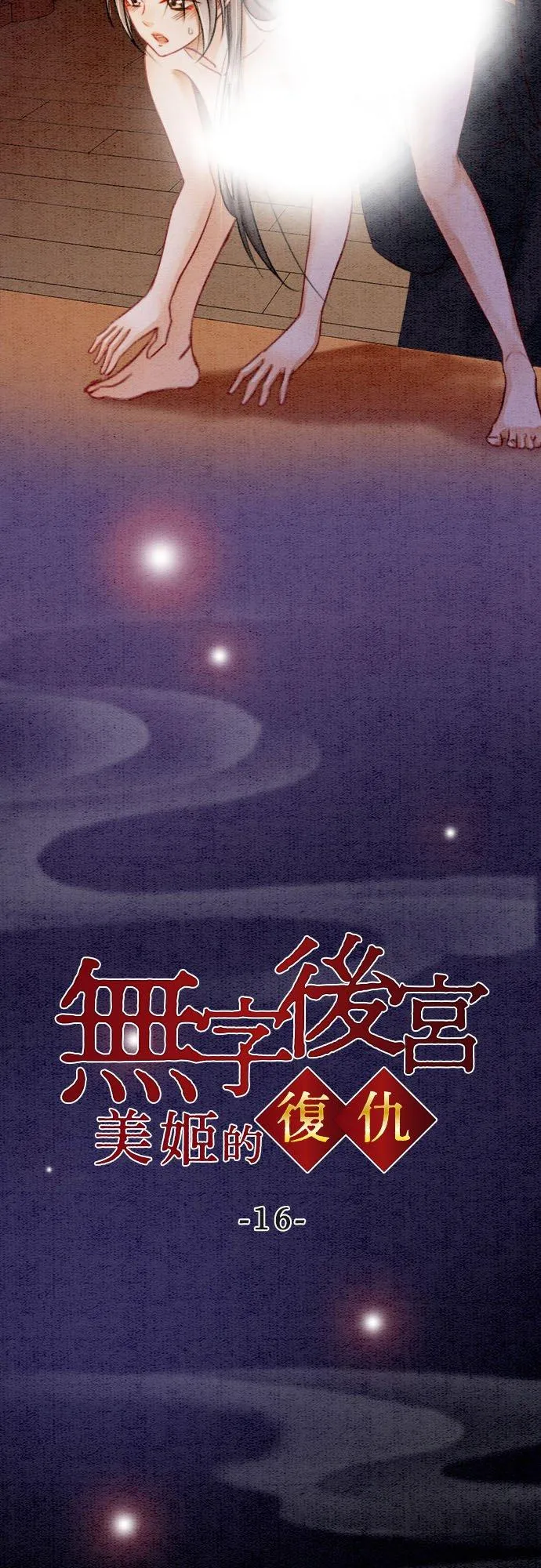 第 16 话 第3页