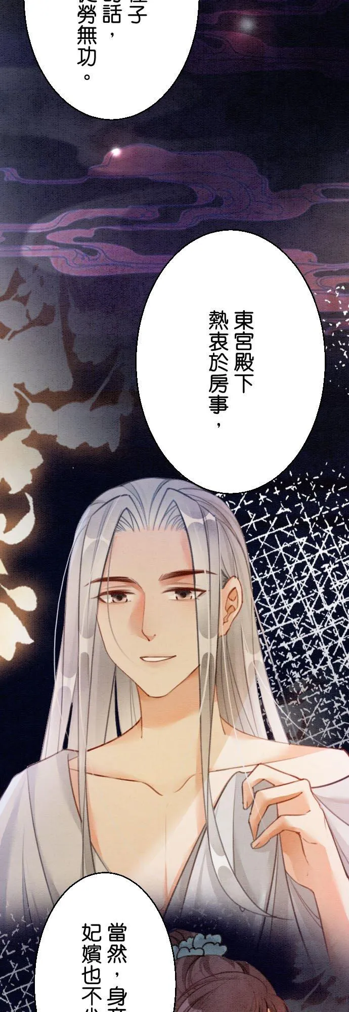 第 16 话 第8页