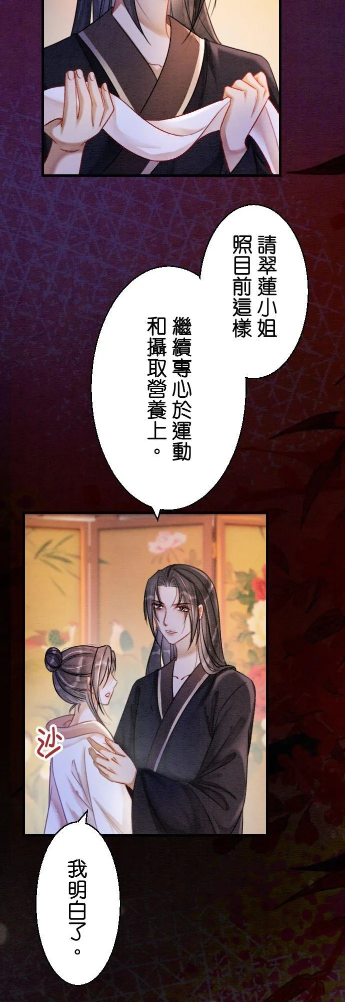 第 16 话 第18页