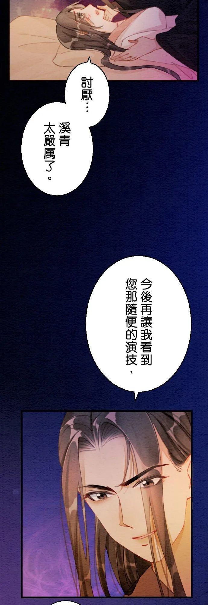 第 16 话 第24页