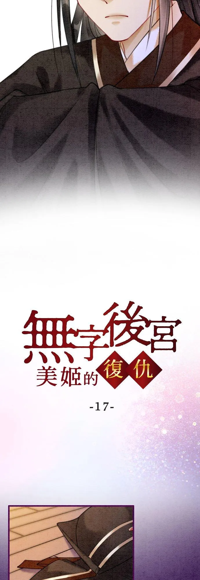 第 17 话 第3页