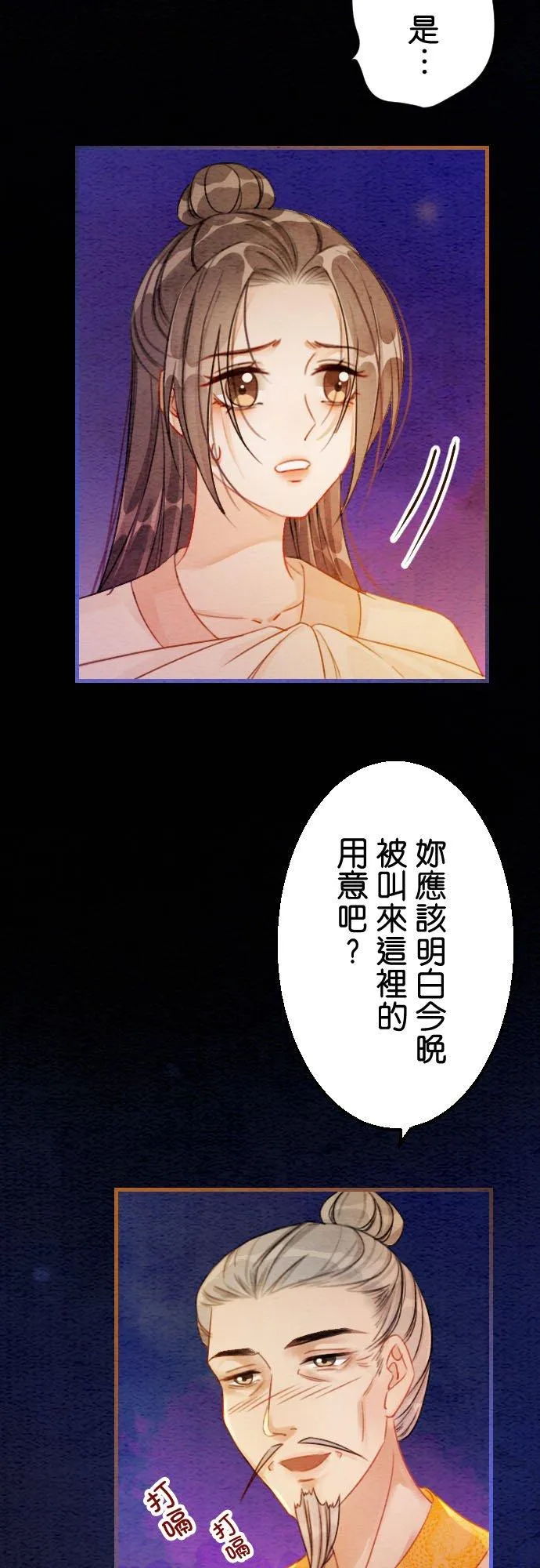 第 18 话 第29页