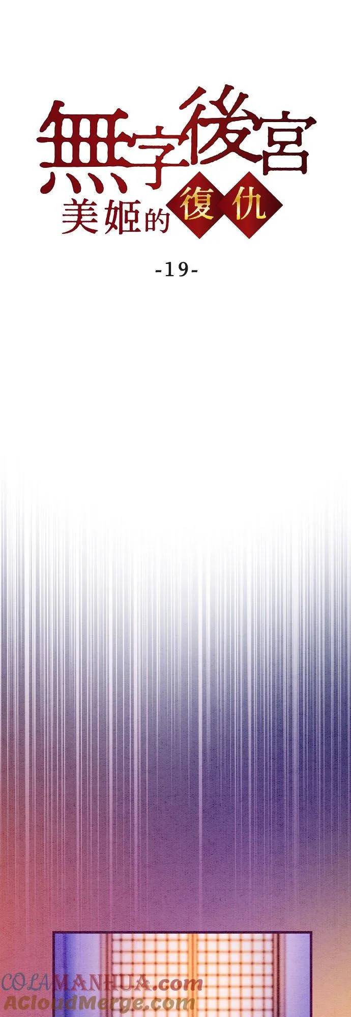 第 19 话 第4页