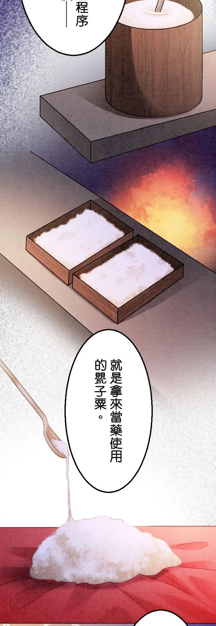 第 19 话 第23页