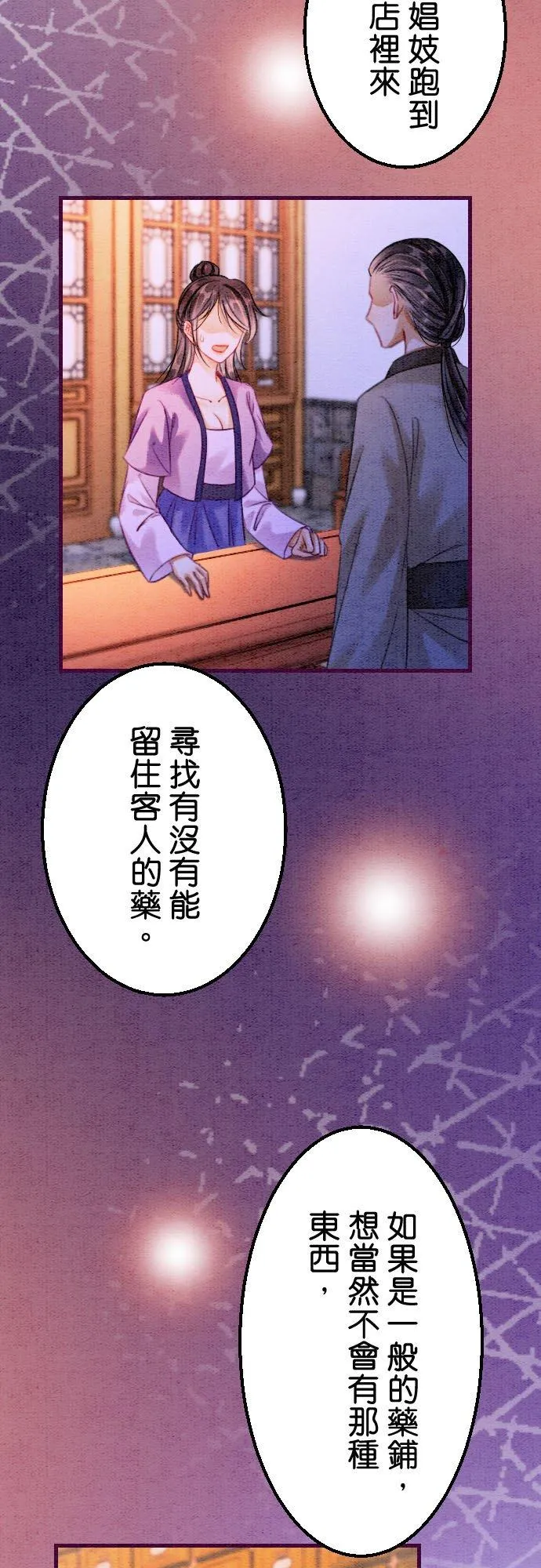 第 19 话 第29页