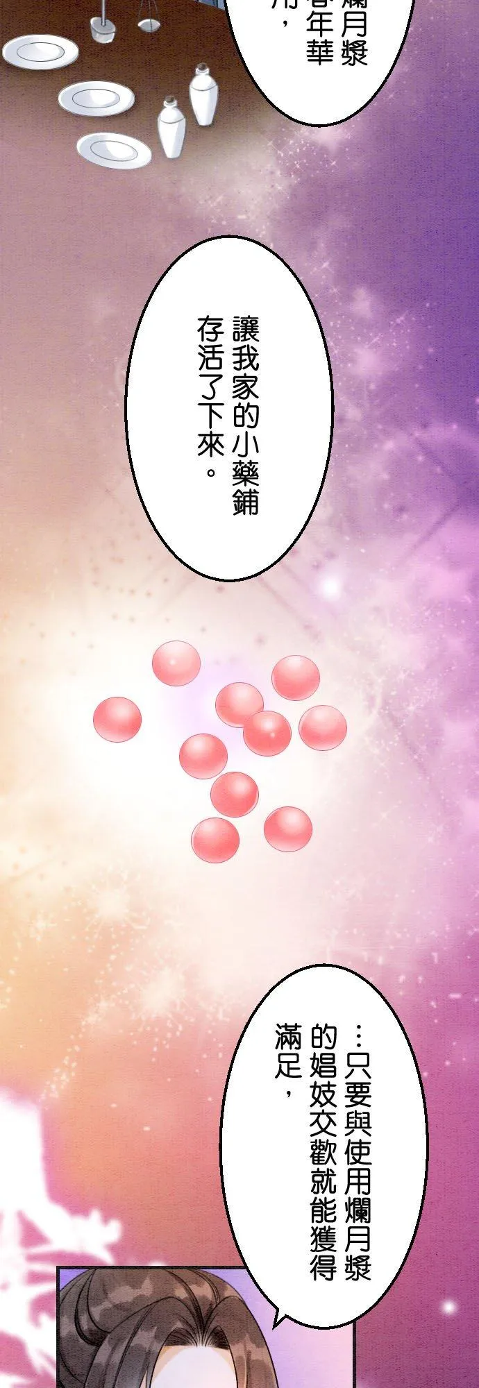 第 19 话 第32页