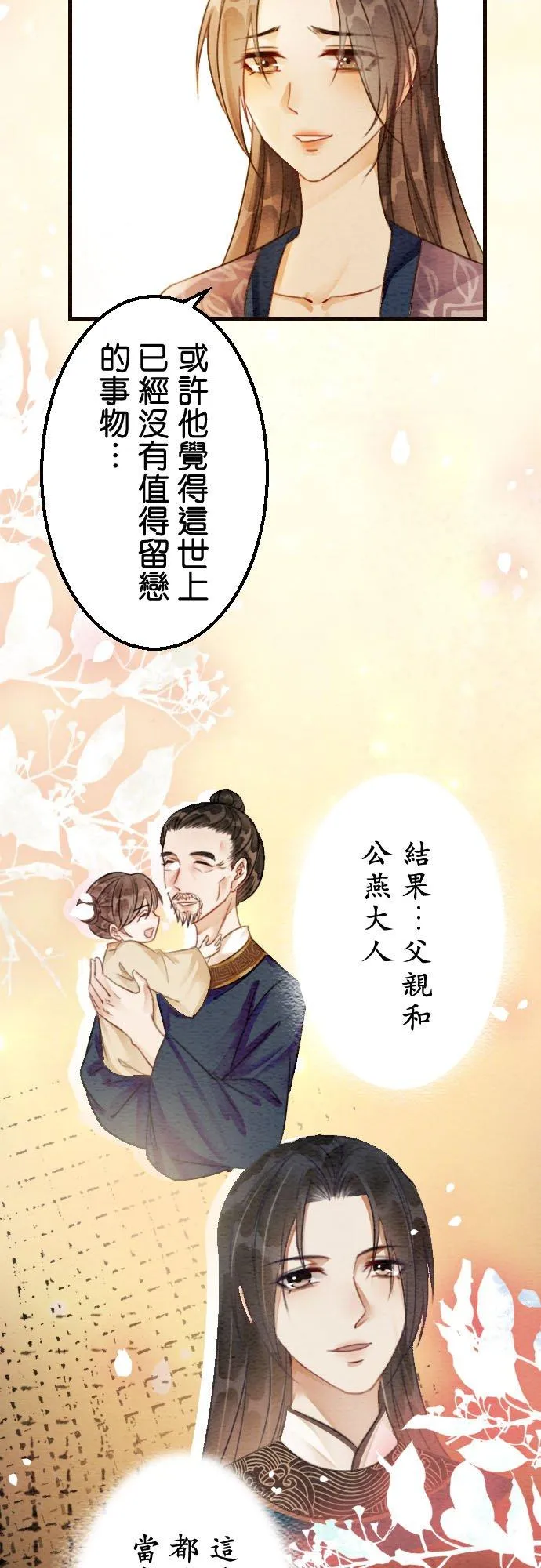 第 21 话 第23页