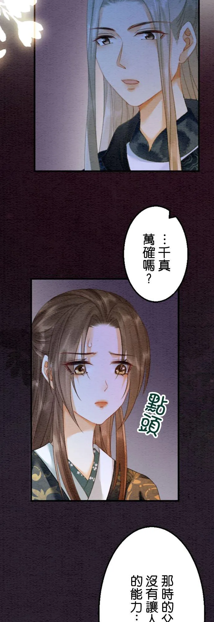 第 23 话 第12页