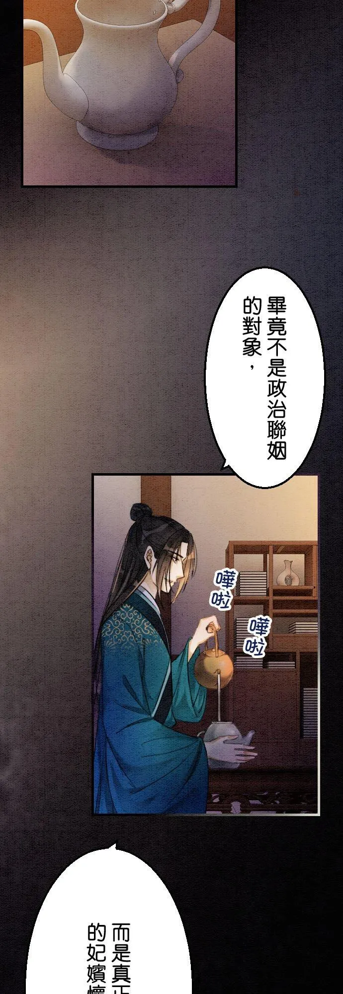 第 23 话 第24页
