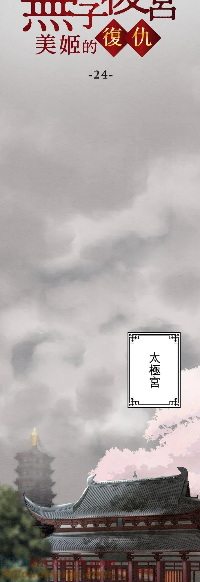 第 24 话 第4页