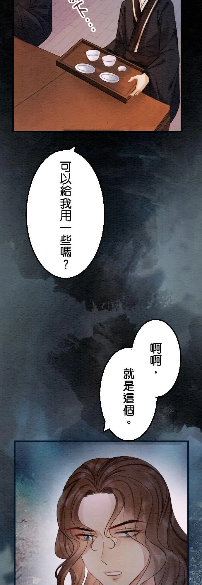 第 26 话 第18页