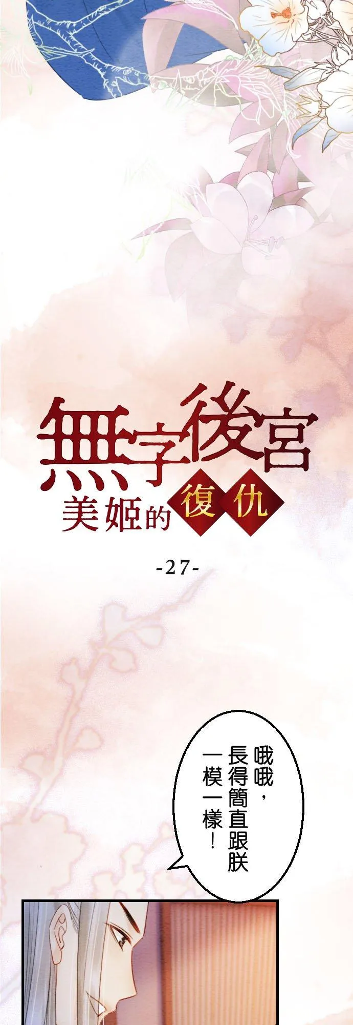 第 27 话 第3页