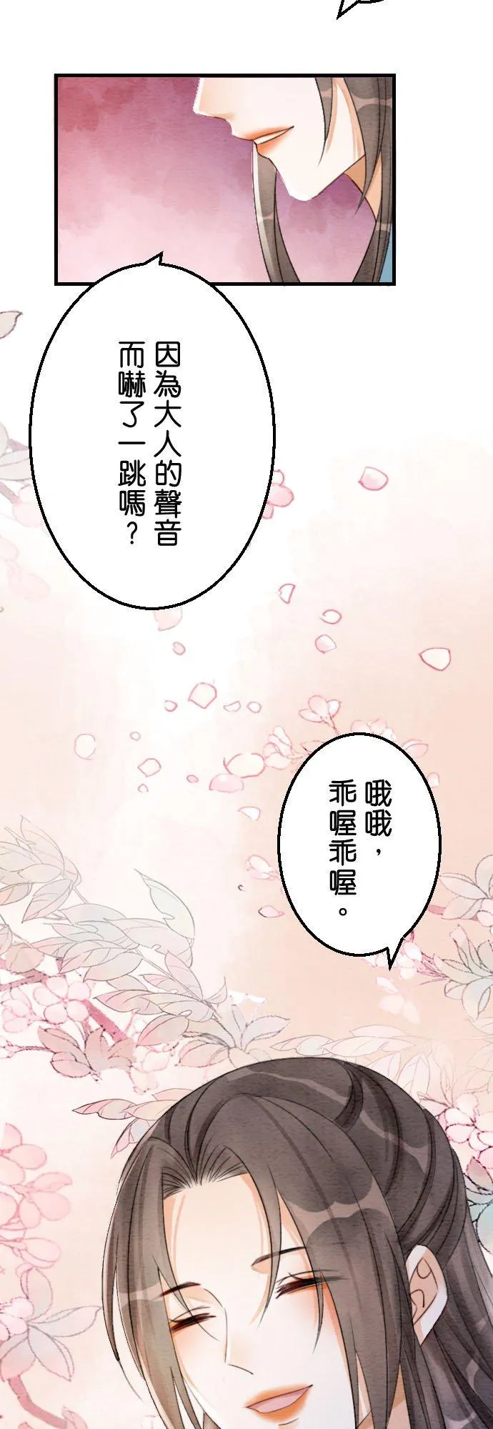 第 27 话 第8页
