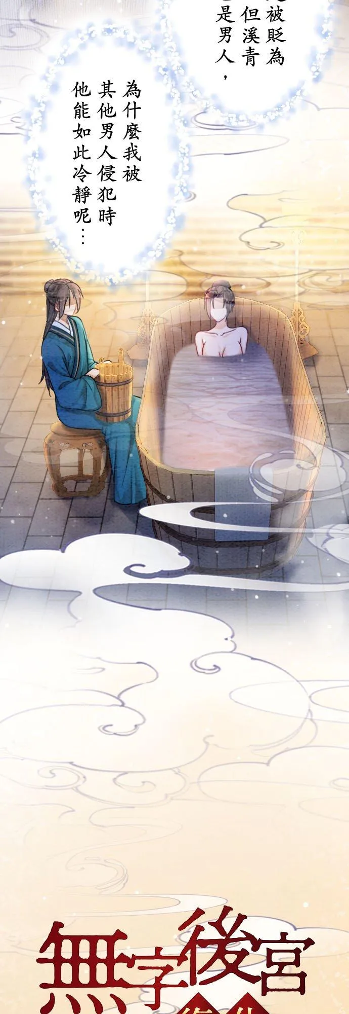 第 28 话 第3页