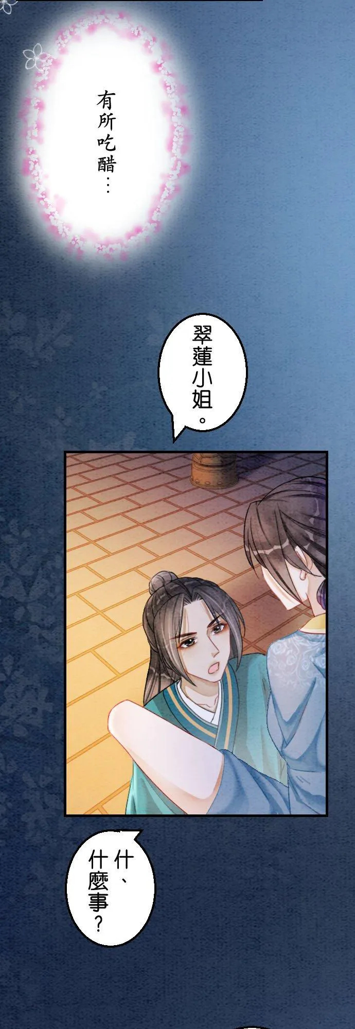 第 28 话 第8页
