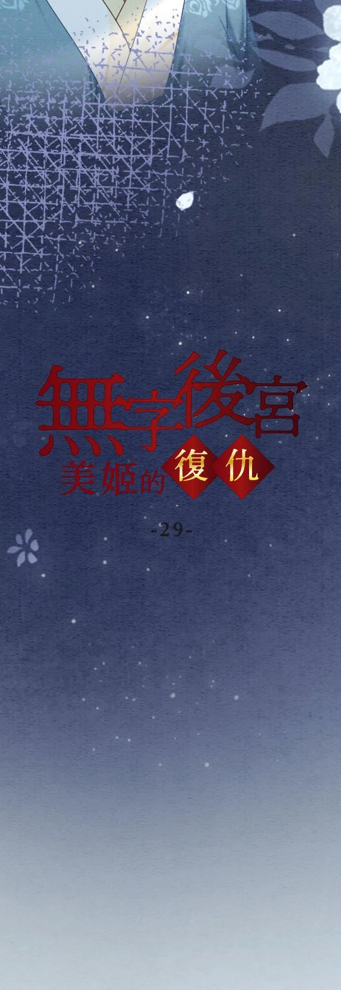 第 29 话 第5页